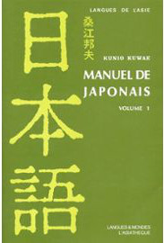 Couverture Manuel de japonais volume 1